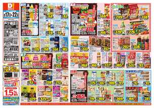 戸ケ崎店チラシ（06月17日(水)～06月22日(月)）