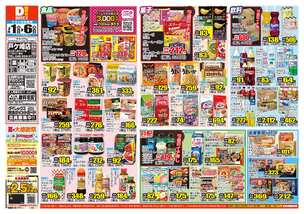 戸ケ崎店チラシ(07月01日(水)~07月06日(月)) 戸ケ崎店チラシ(07月01日(水)~07月06日(月))