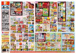 戸ケ崎店チラシ（07月08日(水)～07月13日(月)）