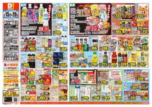 戸ケ崎店チラシ(07月15日(水)~07月20日(月)) 戸ケ崎店チラシ(07月15日(水)~07月20日(月))