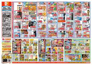 戸ケ崎店チラシ(07月22日(水)~07月27日(月)) 戸ケ崎店チラシ(07月22日(水)~07月27日(月))