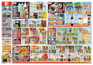 戸ケ崎店チラシ（07月29日(水)～08月03日(月)）