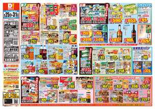 戸ケ崎店チラシ（08月25日(火)～08月31日(月)）
