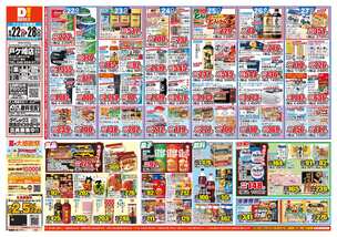 戸ケ崎店チラシ(09月22日(火)~09月28日(月)) 戸ケ崎店チラシ(09月22日(火)~09月28日(月))