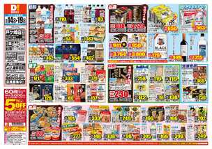 戸ケ崎店チラシ(10月14日(水)~10月19日(月)) 戸ケ崎店チラシ(10月14日(水)~10月19日(月))
