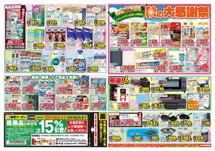 戸ケ崎店チラシ(10月14日(水)~10月19日(月)) 戸ケ崎店チラシ(10月14日(水)~10月19日(月))