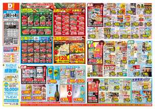 川越的場店チラシ（07月30日(水)～08月04日(月)）