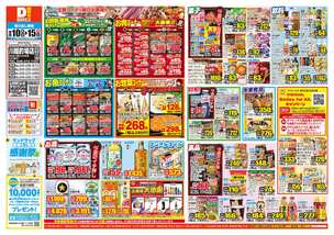 川越的場店チラシ（09月10日(水)～09月15日(月)）
