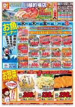 川越的場店チラシ(10月22日(水)~10月26日(日)) 川越的場店チラシ(10月22日(水)~10月26日(日))