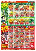 川越的場店チラシ(10月22日(水)~10月26日(日)) 川越的場店チラシ(10月22日(水)~10月26日(日))