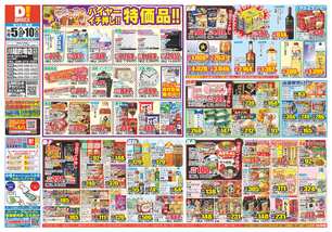 川越的場店チラシ(11月05日(水)~11月10日(月)) 川越的場店チラシ(11月05日(水)~11月10日(月))