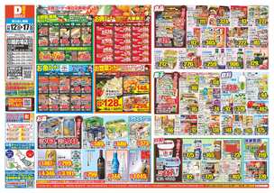 川越的場店チラシ(11月12日(水)~11月17日(月)) 川越的場店チラシ(11月12日(水)~11月17日(月))