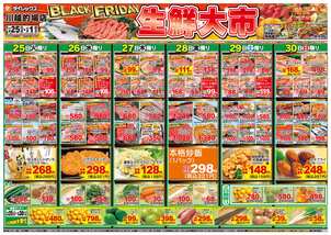 川越的場店チラシ(11月25日(火)~12月01日(月)) 川越的場店チラシ(11月25日(火)~12月01日(月))