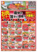 川越的場店チラシ(12月10日(水)~12月14日(日)) 川越的場店チラシ(12月10日(水)~12月14日(日))