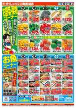 川越的場店チラシ(12月10日(水)~12月14日(日)) 川越的場店チラシ(12月10日(水)~12月14日(日))