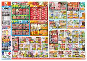 川越的場店チラシ（01月07日(水)～01月12日(月)）