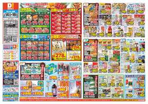 川越的場店チラシ（01月14日(水)～01月19日(月)）