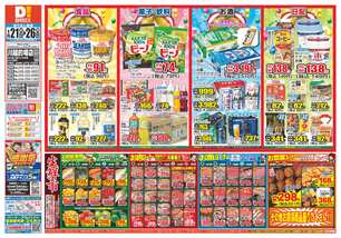 川越的場店チラシ（01月21日(水)～01月26日(月)）