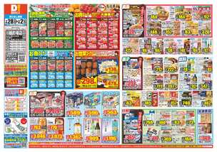 川越的場店チラシ(01月28日(水)~02月02日(月)) 川越的場店チラシ(01月28日(水)~02月02日(月))