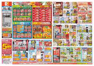 川越的場店チラシ(02月11日(水)~02月16日(月)) 川越的場店チラシ(02月11日(水)~02月16日(月))