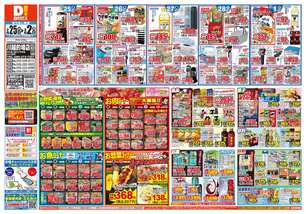 川越的場店チラシ（02月25日(水)～03月02日(月)）