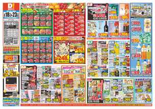 川越的場店チラシ（03月18日(水)～03月23日(月)）