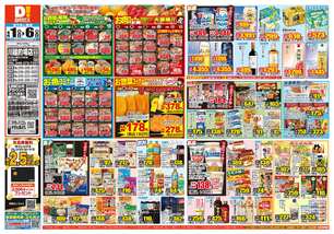 川越的場店チラシ（04月01日(水)～04月06日(月)）