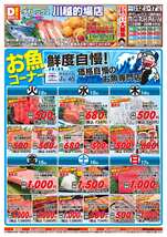 川越的場店チラシ（05月12日(火)～05月17日(日)）