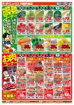 川越的場店チラシ（05月12日(火)～05月17日(日)）