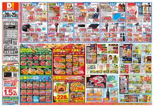 川越的場店チラシ(05月20日(水)~05月25日(月)) 川越的場店チラシ(05月20日(水)~05月25日(月))