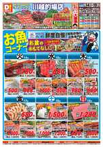 川越的場店チラシ(07月14日(火)~07月19日(日)) 川越的場店チラシ(07月14日(火)~07月19日(日))