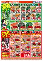 川越的場店チラシ(07月14日(火)~07月19日(日)) 川越的場店チラシ(07月14日(火)~07月19日(日))