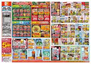川越的場店チラシ(08月11日(火)~08月17日(月)) 川越的場店チラシ(08月11日(火)~08月17日(月))