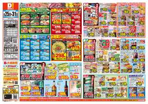 川越的場店チラシ（08月25日(火)～08月31日(月)）