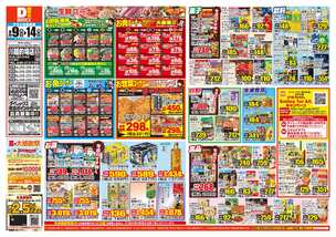 川越的場店チラシ(09月09日(水)~09月14日(月)) 川越的場店チラシ(09月09日(水)~09月14日(月))