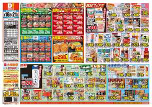 川越的場店チラシ(09月16日(水)~09月21日(月)) 川越的場店チラシ(09月16日(水)~09月21日(月))
