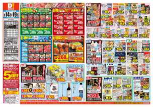 川越的場店チラシ(10月14日(水)~10月19日(月)) 川越的場店チラシ(10月14日(水)~10月19日(月))
