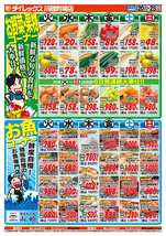 川越的場店チラシ（10月20日(火)～10月25日(日)）