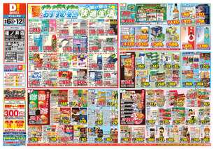 篠ノ井店チラシ（08月06日(水)～08月12日(火)）