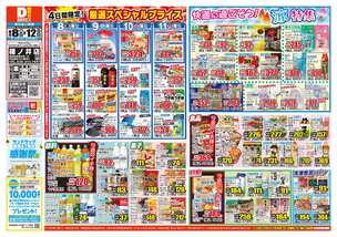 篠ノ井店チラシ（08月08日(金)～08月12日(火)）