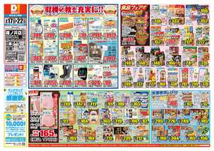 篠ノ井店チラシ（09月17日(水)～09月22日(月)）