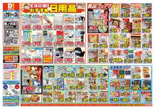 篠ノ井店チラシ(10月29日(水)~11月03日(月)) 篠ノ井店チラシ(10月29日(水)~11月03日(月))