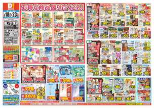 篠ノ井店チラシ(02月18日(水)~02月23日(月)) 篠ノ井店チラシ(02月18日(水)~02月23日(月))