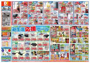 篠ノ井店チラシ（02月25日(水)～03月02日(月)）