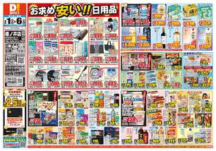 篠ノ井店チラシ(04月01日(水)~04月06日(月)) 篠ノ井店チラシ(04月01日(水)~04月06日(月))