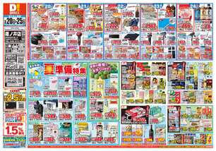 篠ノ井店チラシ（05月20日(水)～05月25日(月)）