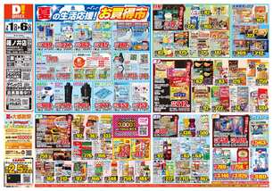 篠ノ井店チラシ（07月01日(水)～07月06日(月)）