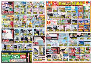 篠ノ井店チラシ(07月08日(水)~07月13日(月)) 篠ノ井店チラシ(07月08日(水)~07月13日(月))