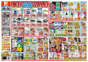 篠ノ井店チラシ（08月19日(水)～08月24日(月)）