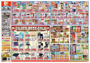 篠ノ井店チラシ（09月22日(火)～09月28日(月)）